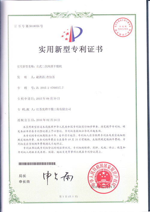 立式二次闪蒸干燥机