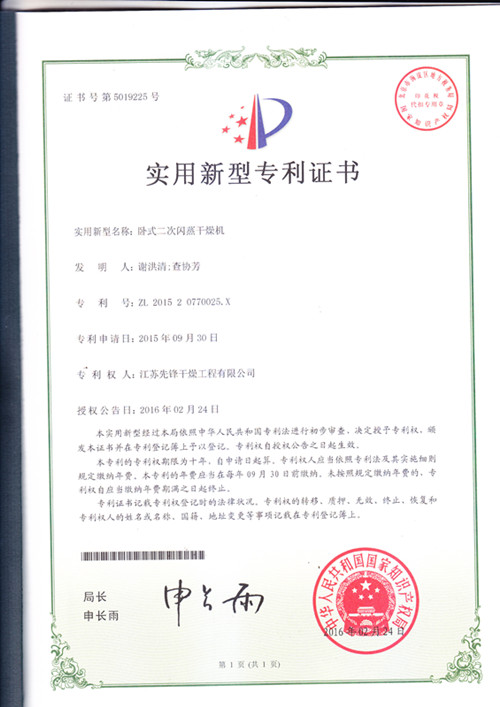 卧式二次闪蒸干燥机