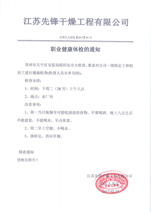 公司体检通知 公司体检通知
