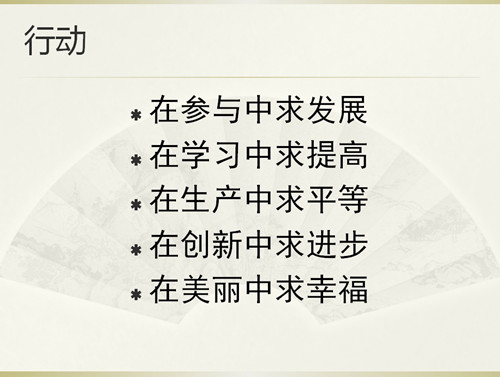 先锋女神节&rdquo;PPT图7