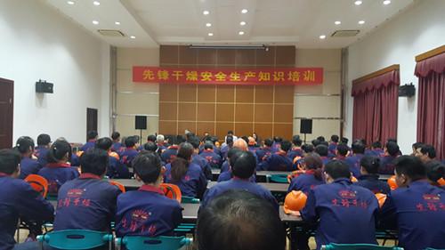 先锋干燥开展“安全生产知识”培训活动