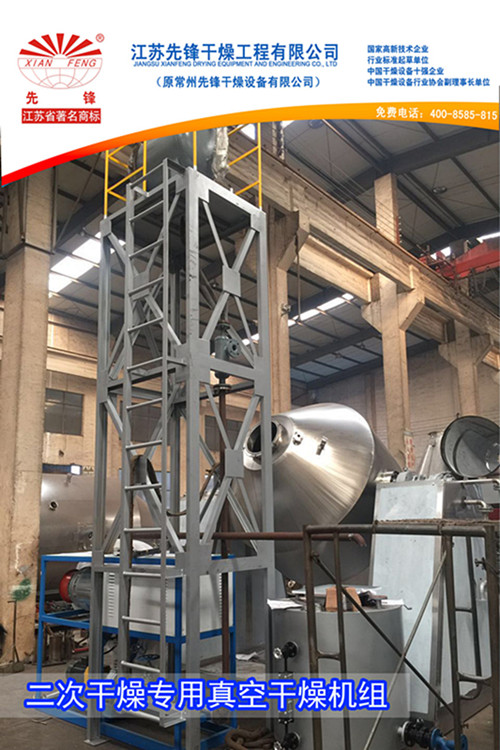 二次干燥专用真空干燥机组 二次干燥专用真空干燥机组