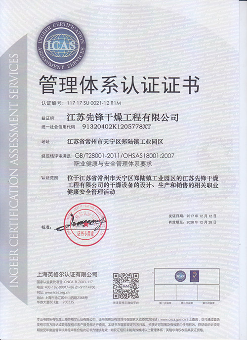 先锋职业健康与安全管理体系认证证书. 先锋职业健康与安全管理体系认证证书.