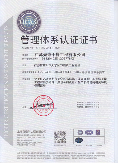 先锋环境管理体系认证证书 先锋环境管理体系认证证书